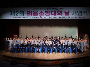 영양군, 의용소방대의 날 기념식 개최