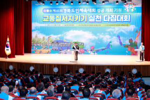 울진, 제61회 도민체전 성공개최 기원 …교통질서지키기 실천 다짐