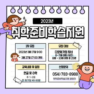 울진군가족센터 취학준비학습지원 ‘다배움 교실’ 모집