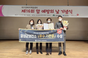 달성군, 국가 암 관리사업 우수기관상 2년 연속 수상