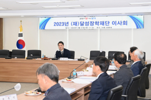 달성장학재단 이사회…교육재단 출범 ‘속도’