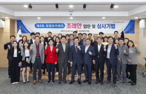 경북도의회, 자치법규 입법역량 강화 ‘집중’