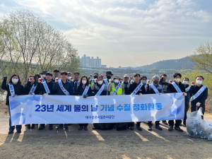 대구공공시설관리공단,  '세계 물의 날' 맞이 하천정화활동 실시