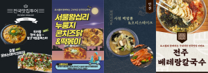 구내식당서 즐기는‘맛집투어’…포항제철소, 메뉴 고급화 나섰다