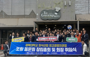 민관 협력으로 포항 외식산업 미래 발전 향한 첫발