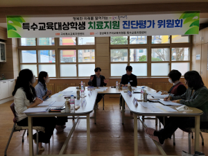 구미교육지원청, 특수교육대상학생 치료지원 진단평가