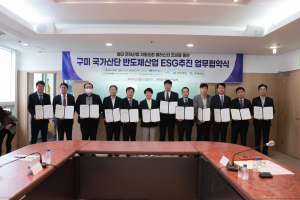 “구미, 녹색융합클러스터 추진 안성맞춤”