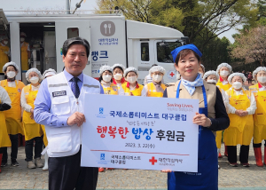 국제소롭티미스트 대구클럽, ‘행복한 밥상’ 봉사