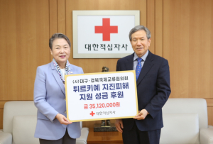 (사)대구·경북국제교류협의회, 튀르키예·시리아 지진피해 성금 전달