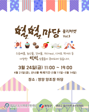영양군 도시재생지원센터, 플리마켓 ‘별별마당’ 개최