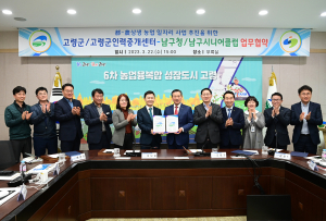 고령군-대구 남구청, 도농 상생 농업일자리 MOU 체결