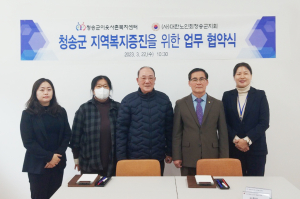 청송군이웃사촌복지센터·대한노인회 청송군지회 업무협약