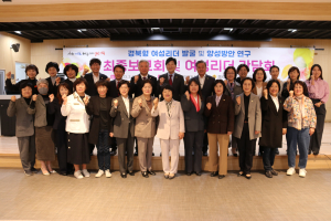 도의회, 경북형 여성리더 발굴ㆍ양성 위해 ‘머리 맞대’