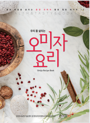 문경 오미자 레시피 ebook 제작ㆍ출판