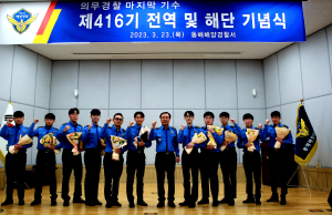 동해해경 의무경찰 역사속으로