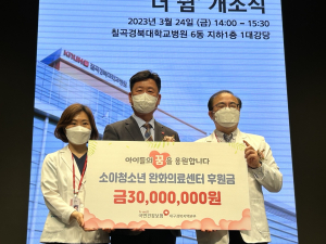 건보공단, 중증ㆍ희귀질환 저소득 환아 후원금