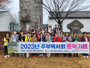 영주선비도서관 주부독서회 문학기행...활발한 독서회 활동