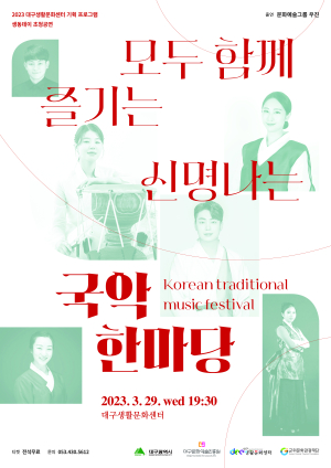 대구생활문화센터, 생활문화동호회 기획공연 프로그램 ‘생동데이’ 개최