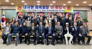 상주시 내서면 체육회, 신·구회장  이·취임 성황