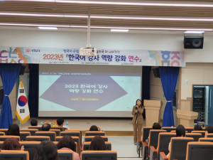 경북교육청, 한국어 강사 역량 강화 연수 실시