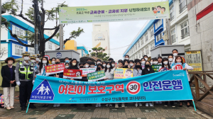 대구 수성구, ‘어린이보호구역 교통안전 캠페인’ 실시