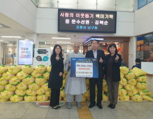 포항 문수선원, 남구청에 쌀 2400kg