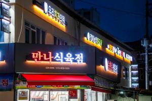 예천군, 간판개선사업 완료…상인ㆍ지역 주민 만족도↑