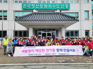 안동 안기동, 새봄맞이 국토대청결 운동