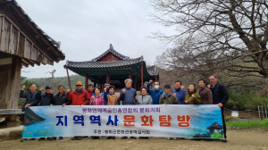 역사 문화 탐방 통해 봉화사랑 실천