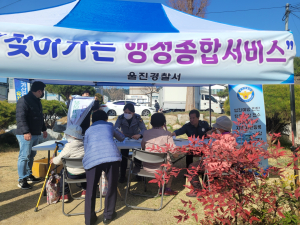 울진署, 찾아가는 공동체 치안 활동