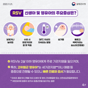 대구 “호흡기세포융합바이러스 급증…영유아 주의”