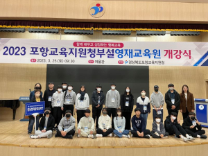 포항교육청 부설영재교육원 ‘문 활짝’