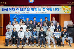 경상북도교육청과학영재교육원 입학식 개최