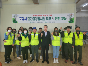 환경오염 없는 깨끗한 포항 만들기