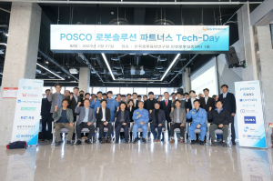 포스코, 국내 업체와 로봇 기술 ‘토론의 장’