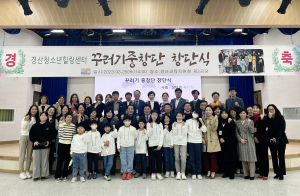 경산청소년힐링센터, ‘꾸러기중창단’ 창단