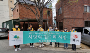 화성산업 화성자원봉사단, 사랑의 집수리 봉사활동 실시
