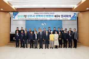 공공기관 유치 집중…상주 정책자문위 가동
