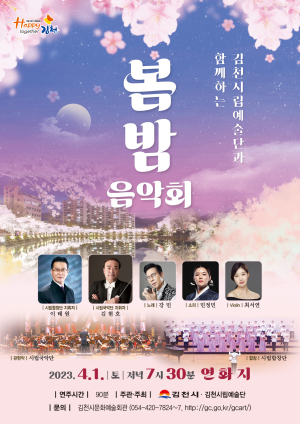 벚꽃 만개한 연화지서 ‘봄밤 음악회’