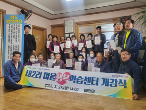 청도군 매전면 마을행복학습센터 개강