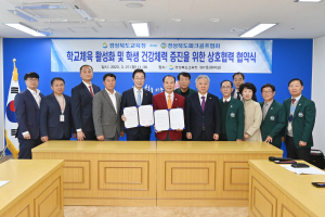 경북교육청, 경북파크골프협회 상호 협력 협약식 개최