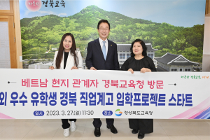 경북교육청, 해외 유학생 경북 직업계고 입학 프로젝트 힘찬 시작