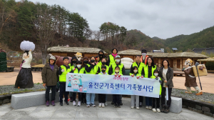 울진군가족센터 가족봉사단, 산양 먹이주기 활동