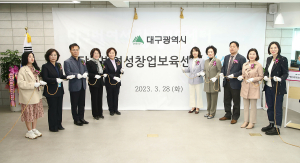 대구시, 여성 창업가 육성…‘달구벌여성창업보육센터’ 문 활짝