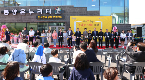 의성, 복합문화공간 ‘봉양온누리터’ 활짝