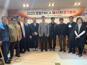 포항YMCA, 제48차 정기총회 개최
