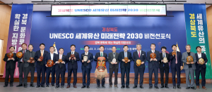 경북도, ‘세계문화유산’ 미래먹거리로 본격 육성