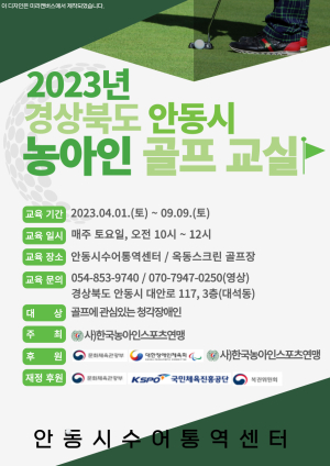 안동시, 청각장애인 복지 증진 돕는다