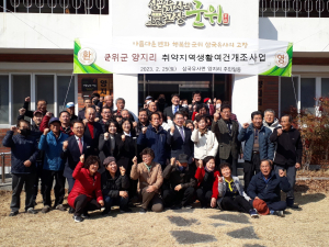 군위, 취약지 생활여건개조 8년 연속 선정