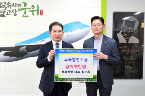 청호컴넷, 군위군에 교육발전기금 200만원 기탁